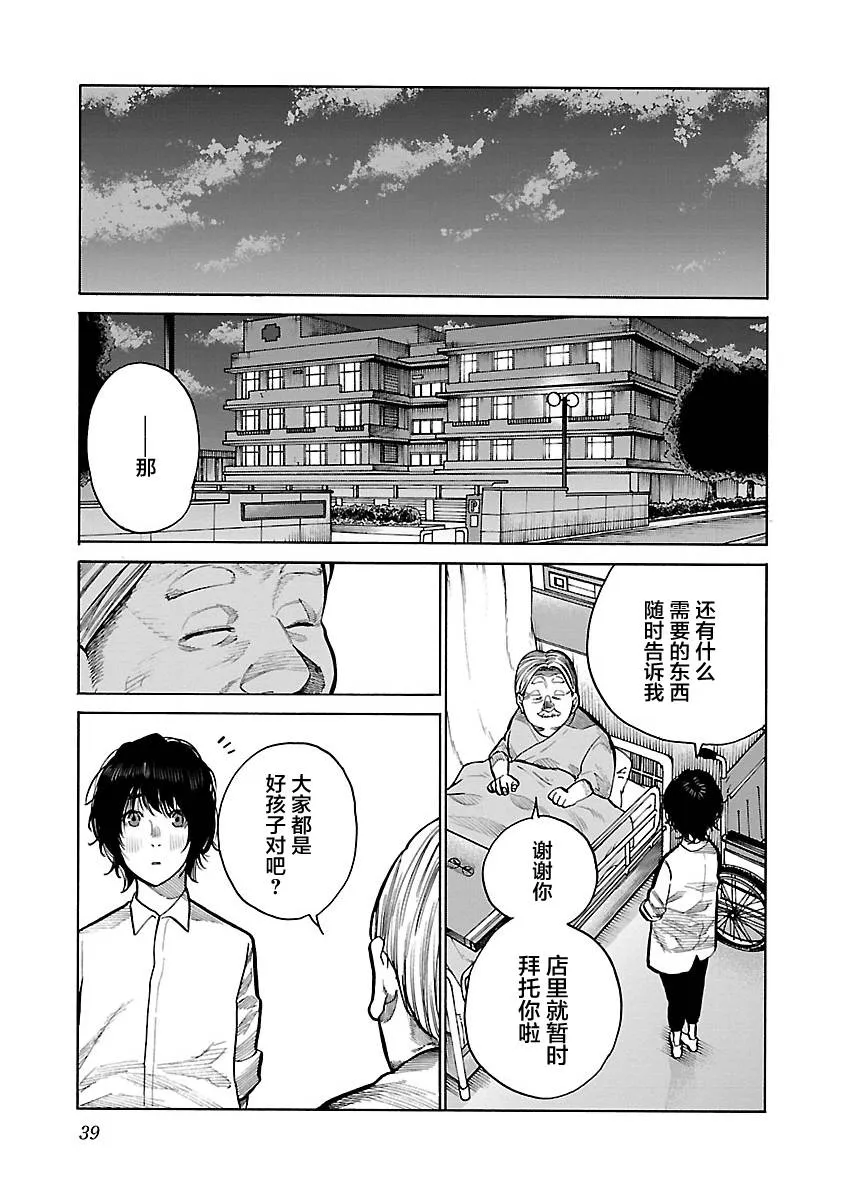 第87话 第9页