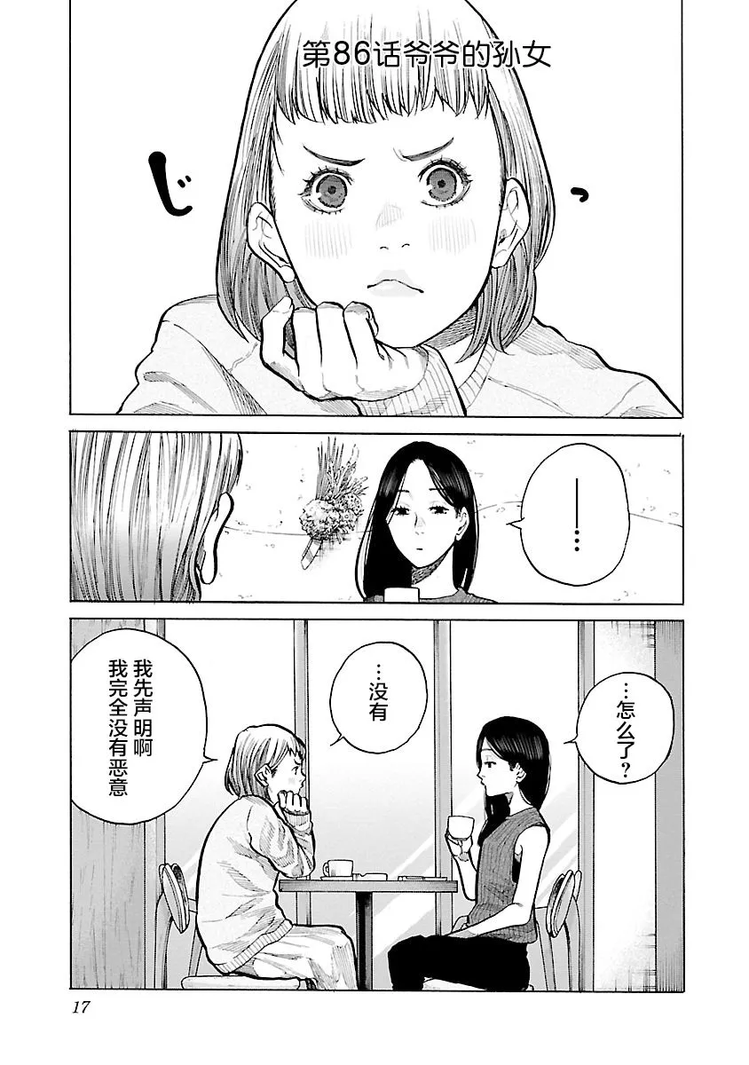 第86话 第1页
