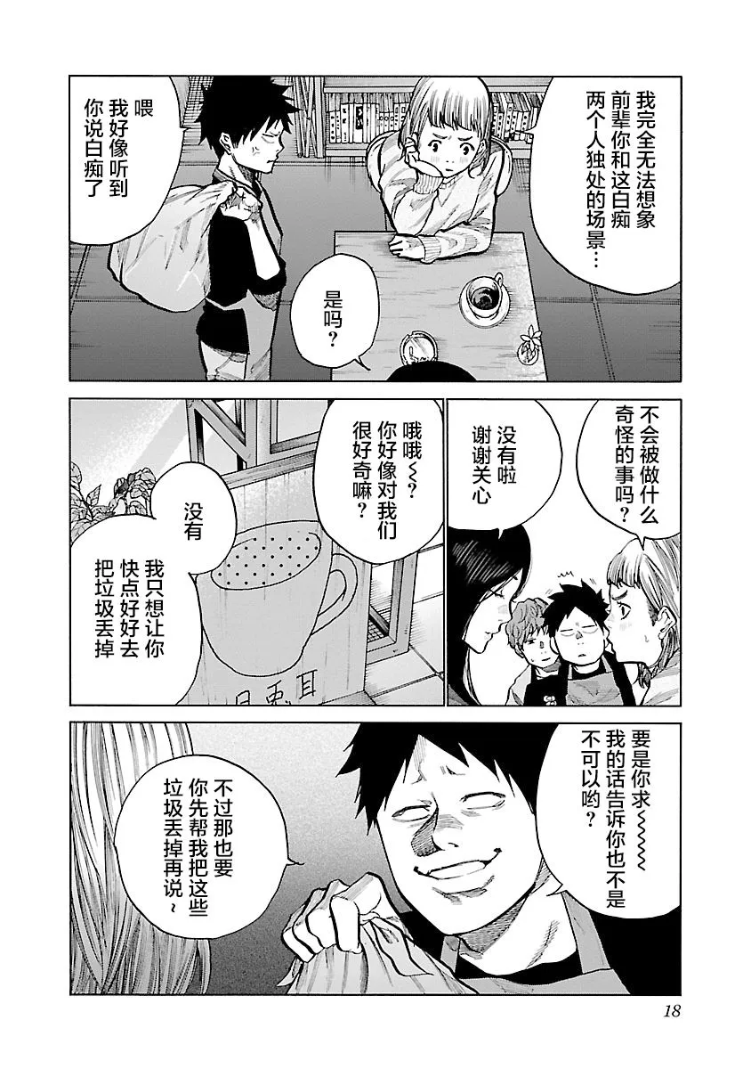 第86话 第2页