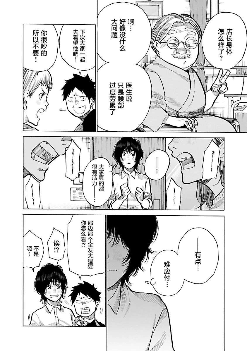 第86话 第8页