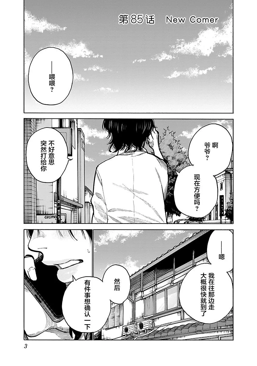 第85话 第1页
