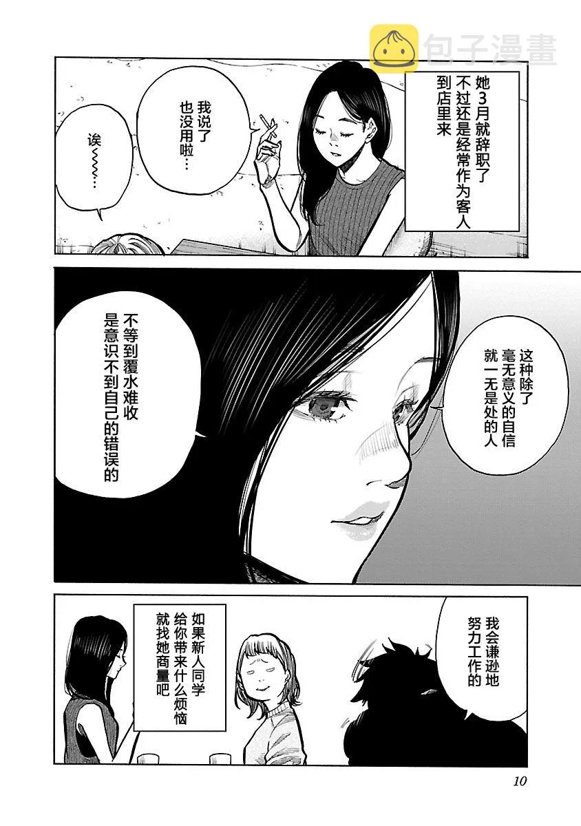 第85话 第8页