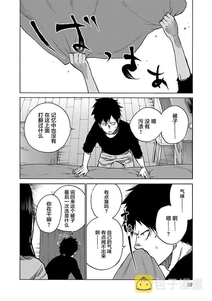 第81话 Stay the night 第2页