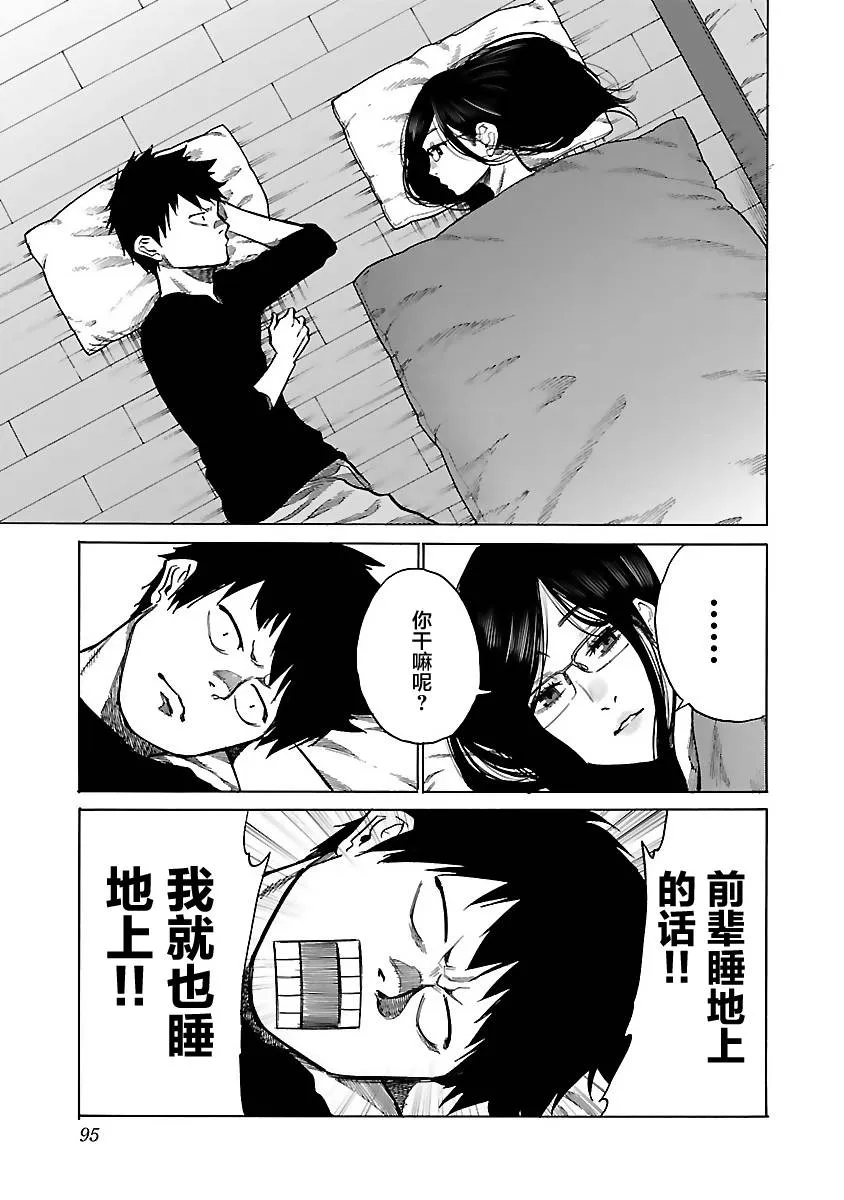 第81话 Stay the night 第5页