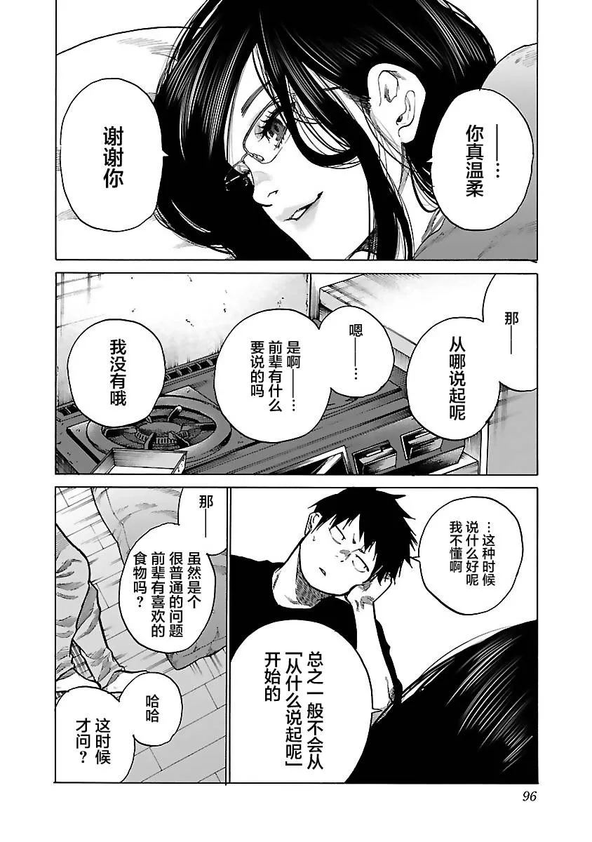 第81话 Stay the night 第6页