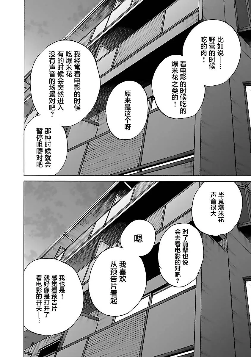 第81话 Stay the night 第8页
