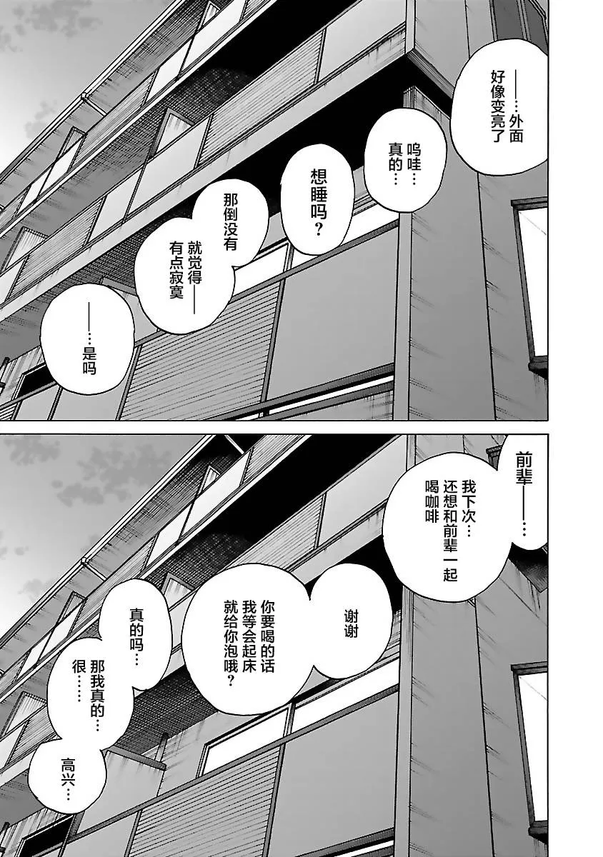 第81话 Stay the night 第9页