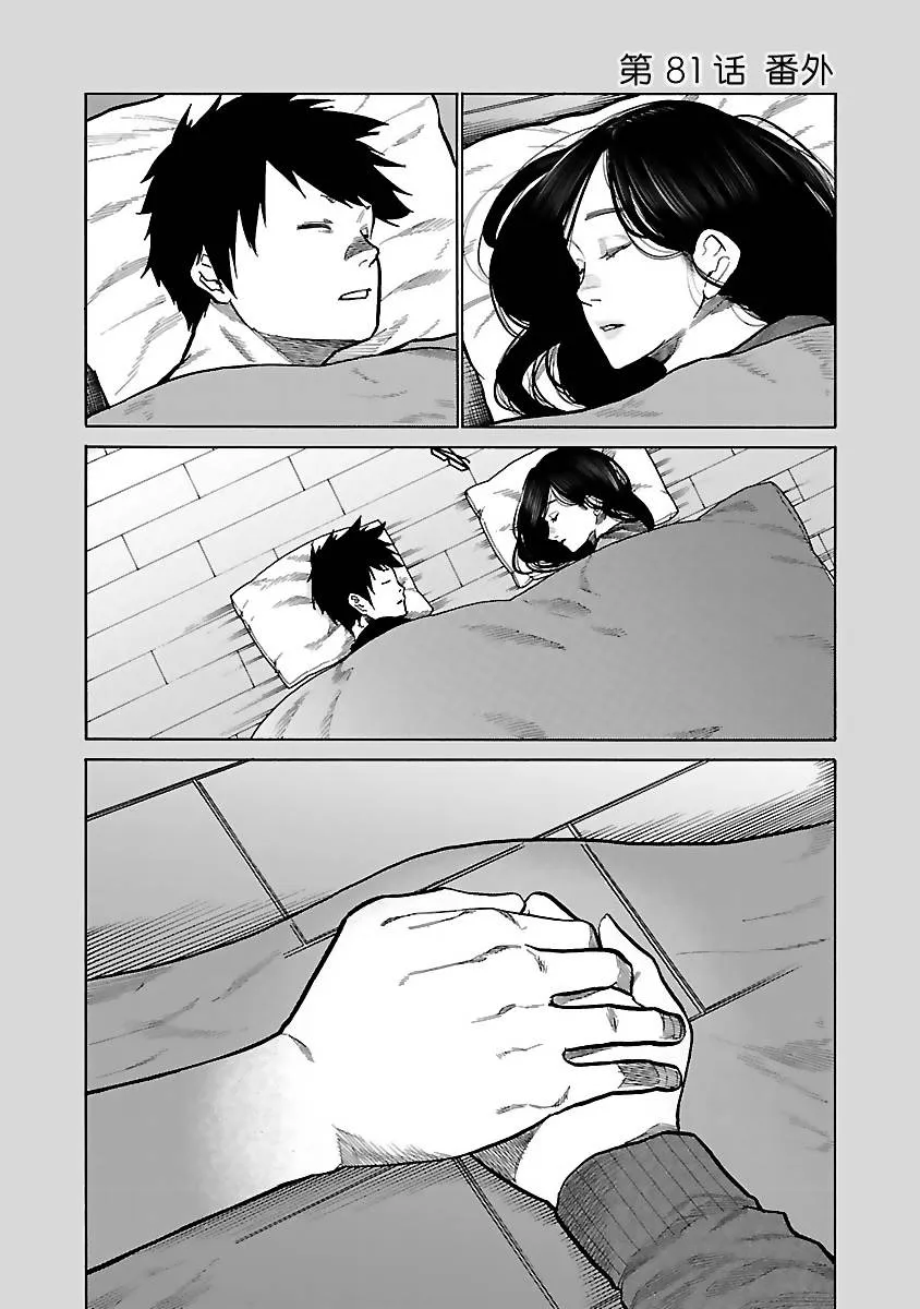 第81话 Stay the night 第11页