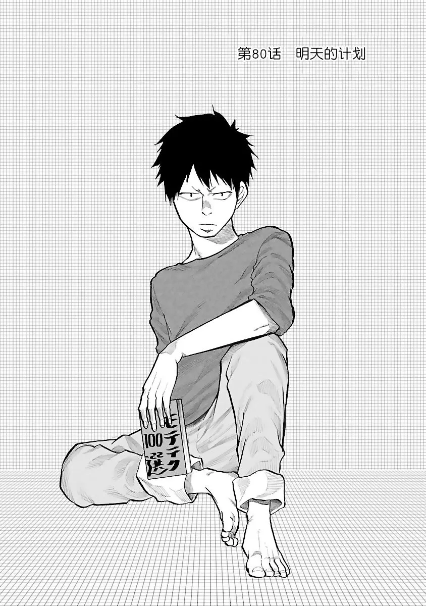 第80话 明天的计划 第1页