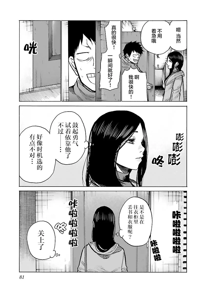 第80话 明天的计划 第3页
