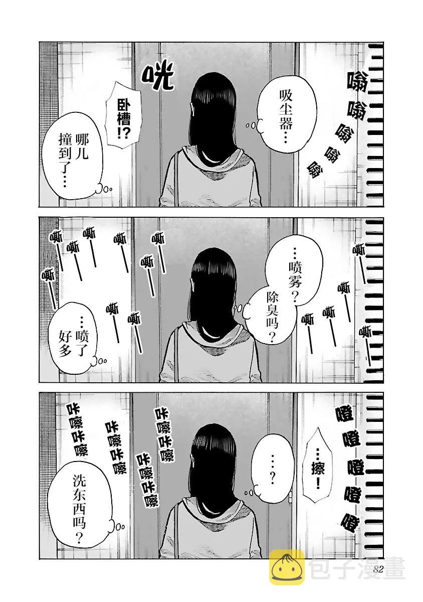 第80话 明天的计划 第4页