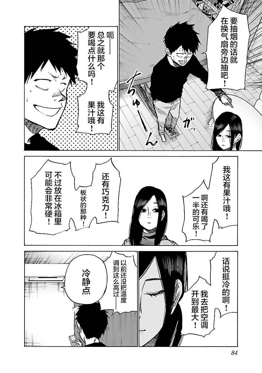 第80话 明天的计划 第6页