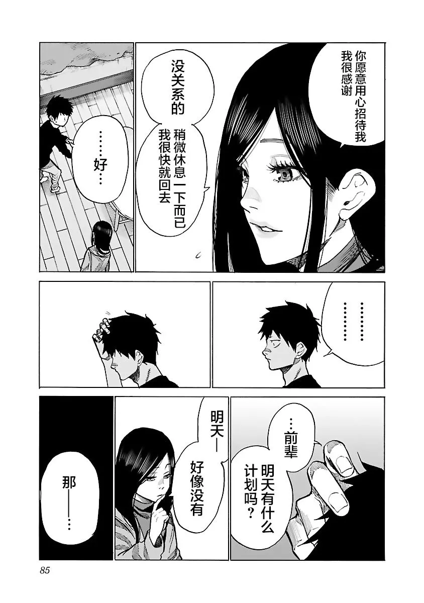 第80话 明天的计划 第7页