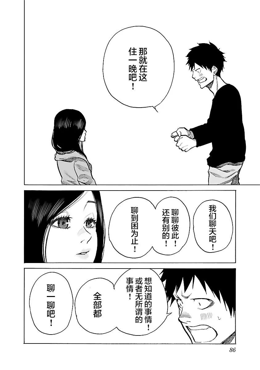 第80话 明天的计划 第8页