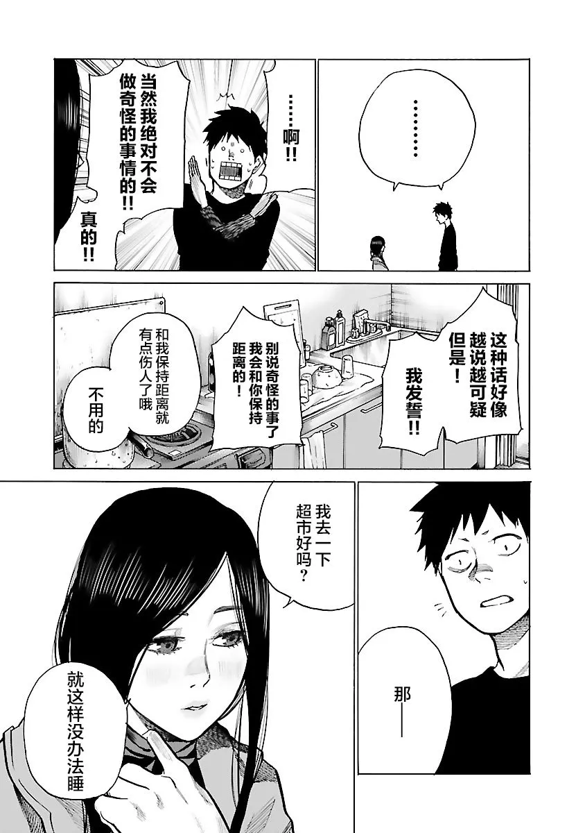 第80话 明天的计划 第9页