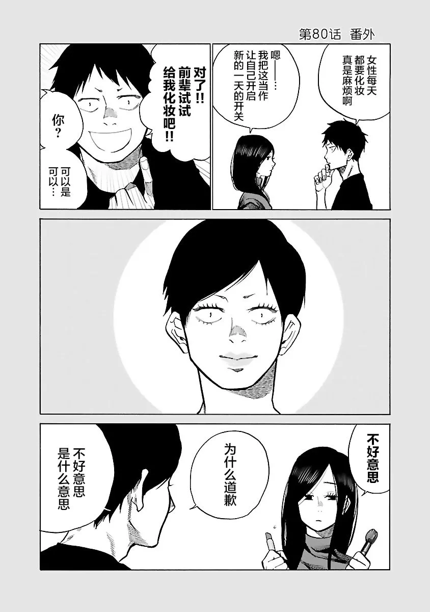 第80话 明天的计划 第11页