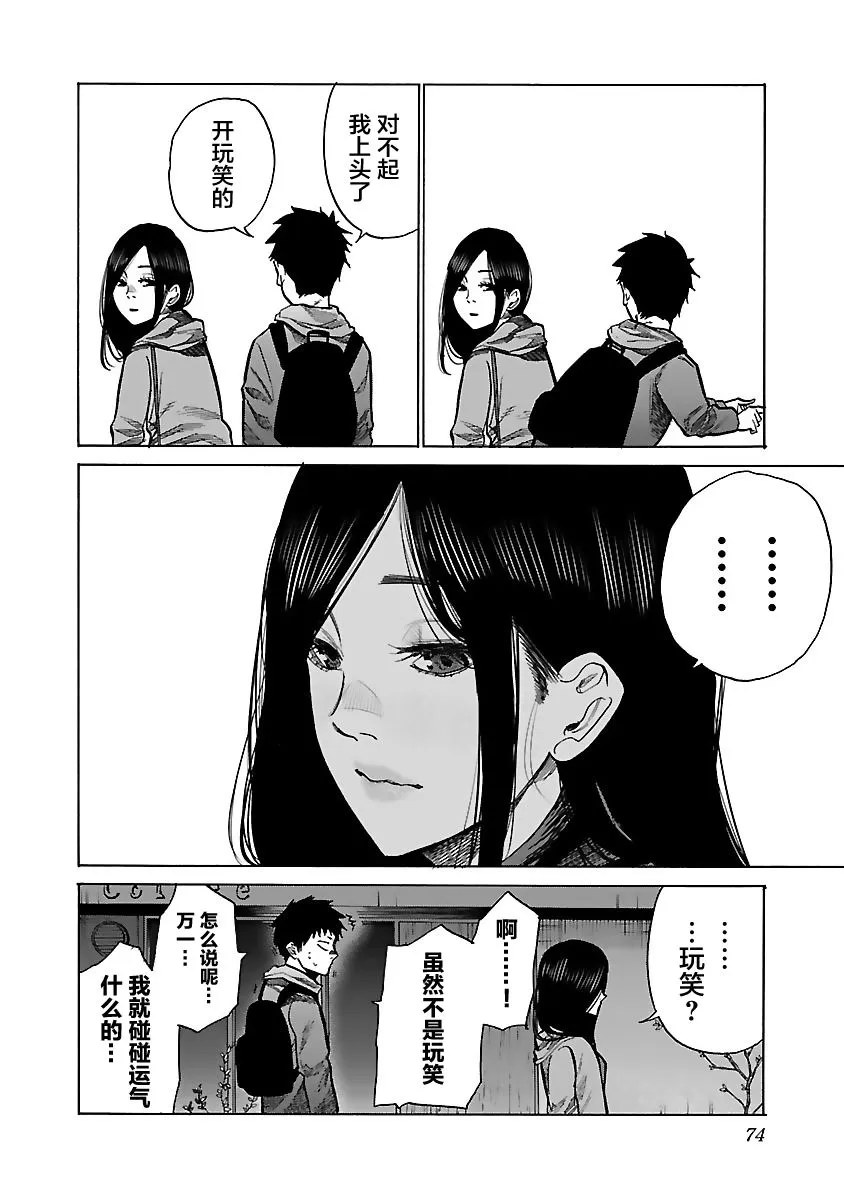 第79话 休息一下 第10页