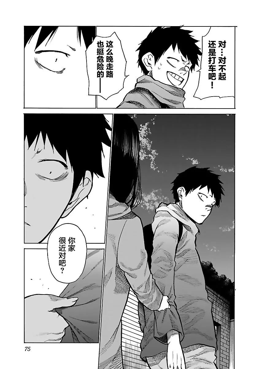 第79话 休息一下 第11页