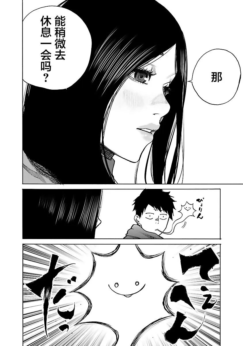 第79话 休息一下 第12页