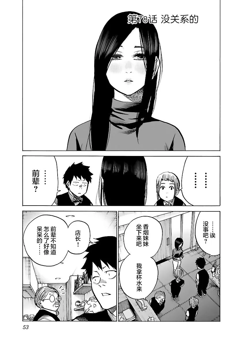 第78话 没关系的 第1页