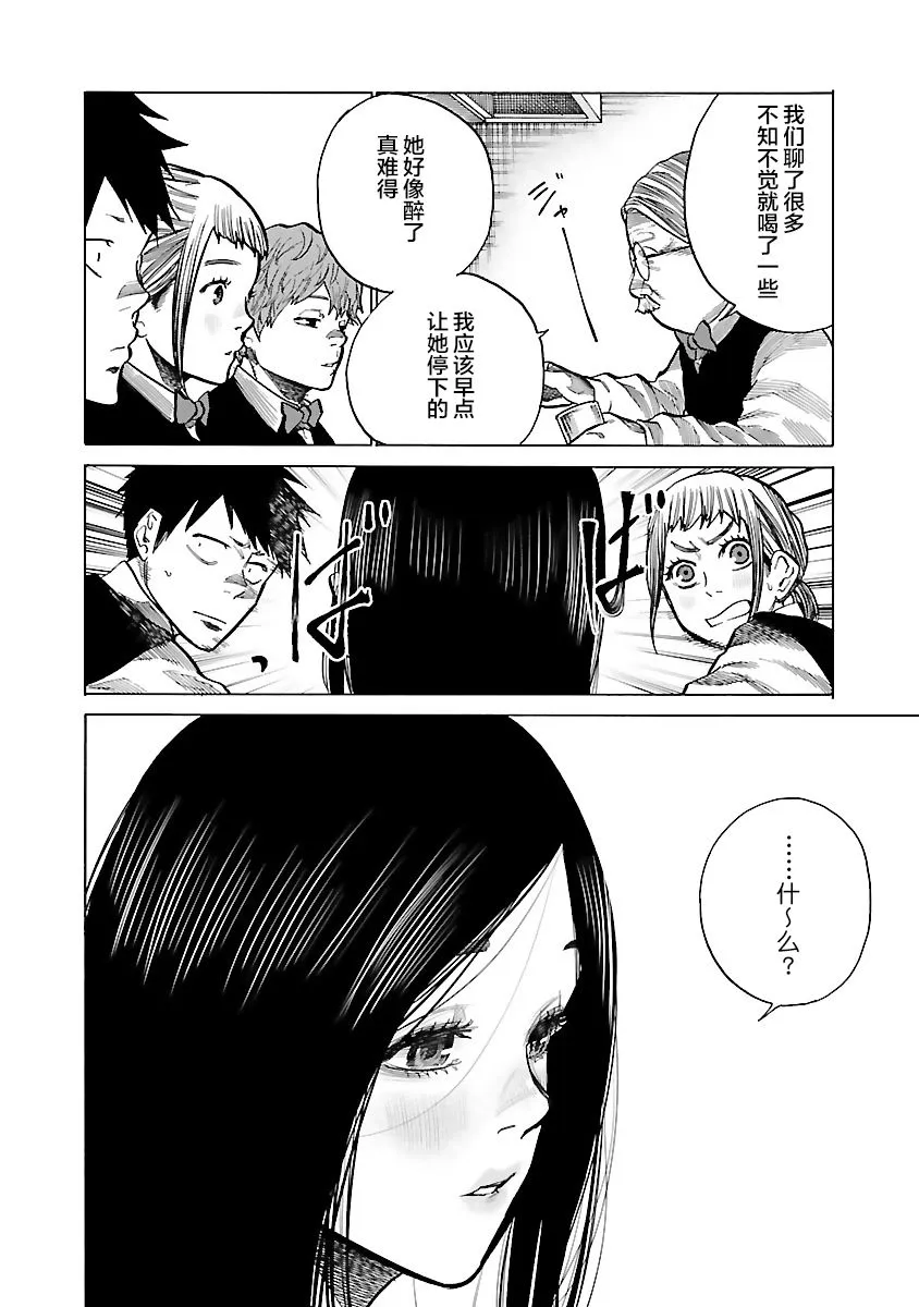 第78话 没关系的 第2页