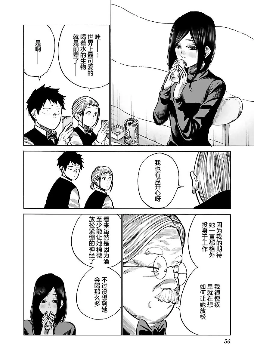 第78话 没关系的 第4页