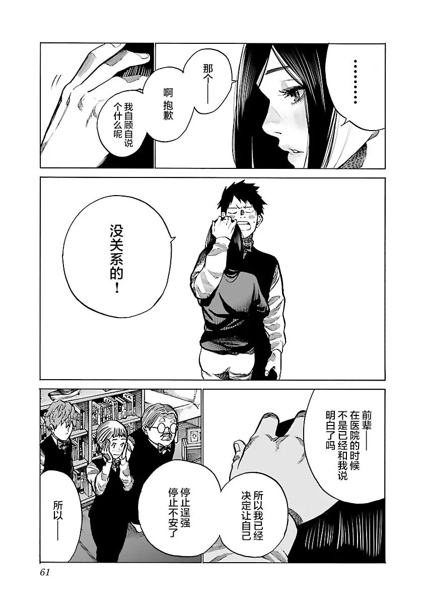 第78话 没关系的 第6页
