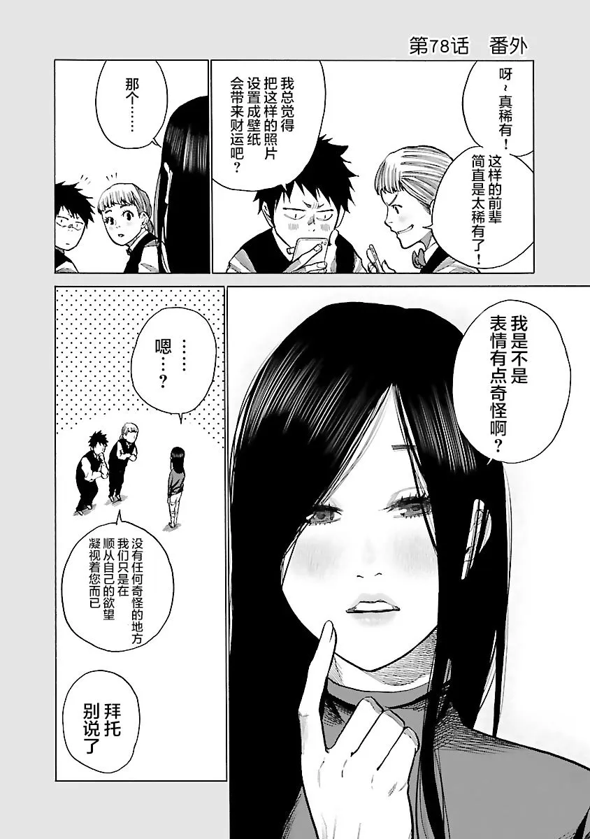 第78话 没关系的 第8页