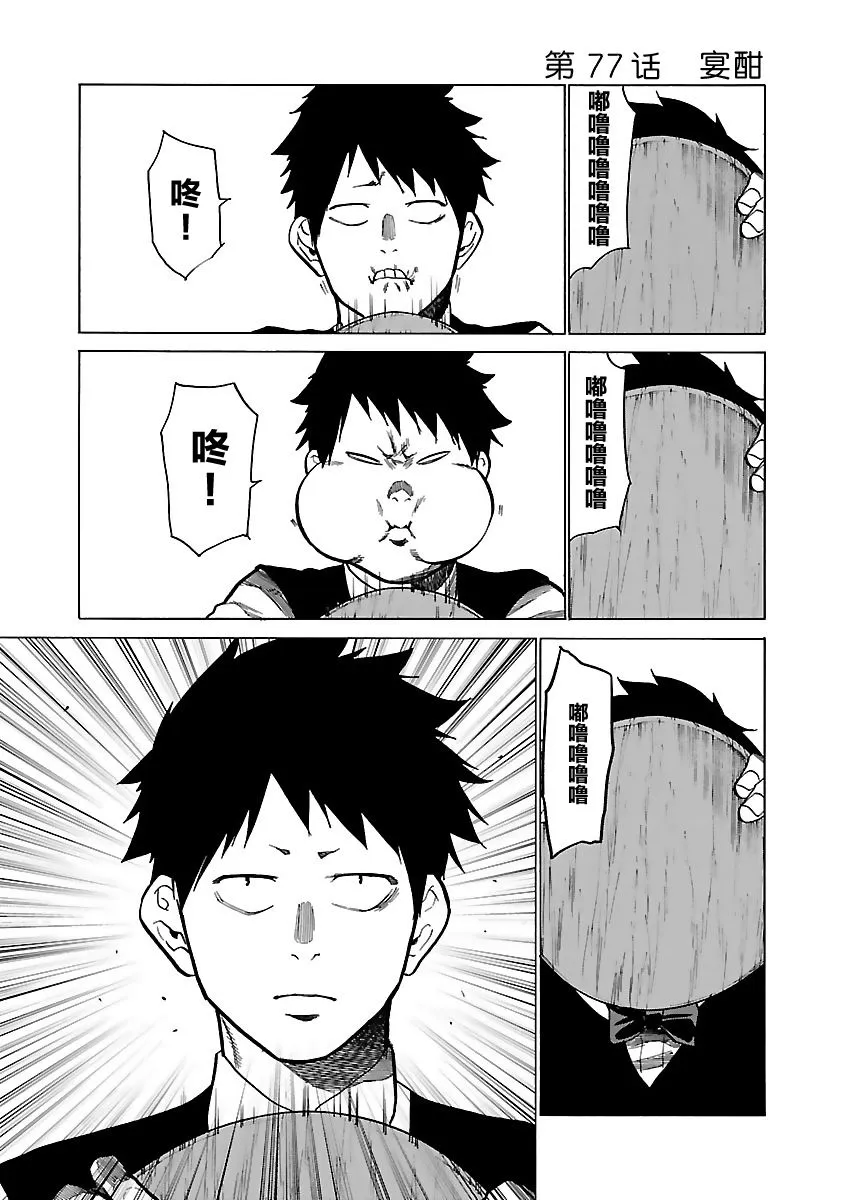 第77话 宴酣 第1页