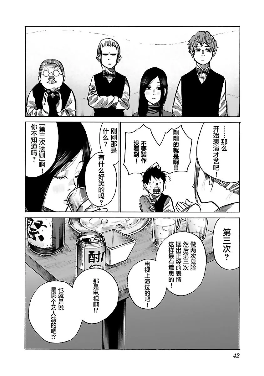 第77话 宴酣 第2页