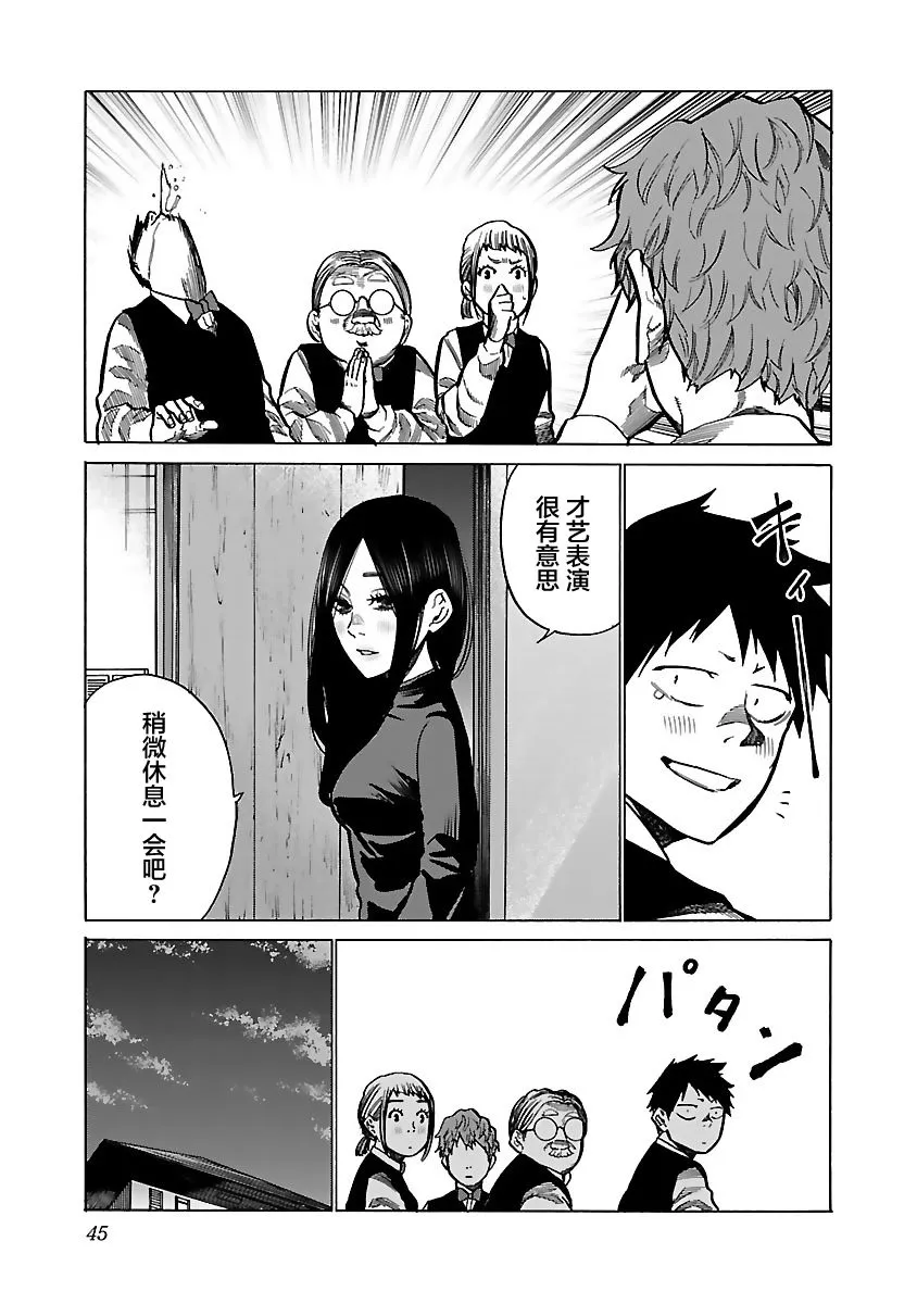 第77话 宴酣 第5页