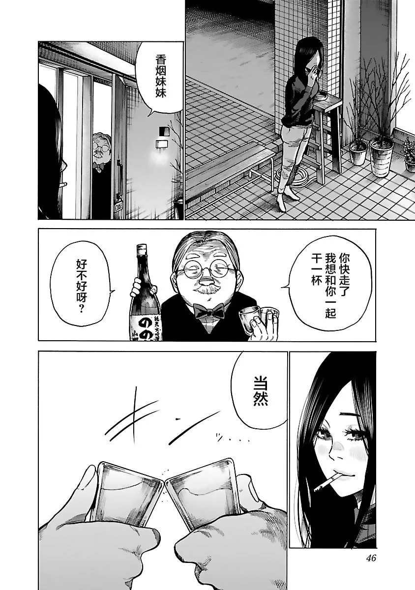 第77话 宴酣 第6页