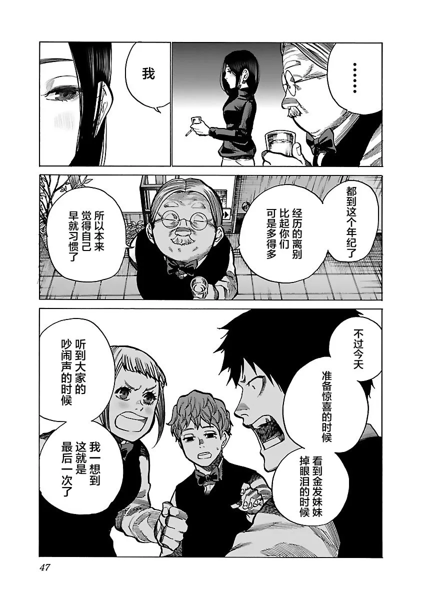 第77话 宴酣 第7页