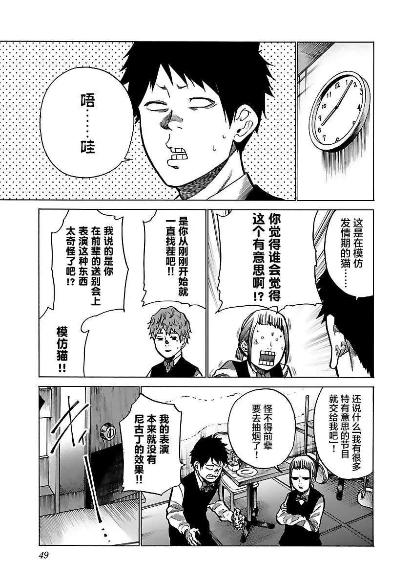 第77话 宴酣 第9页