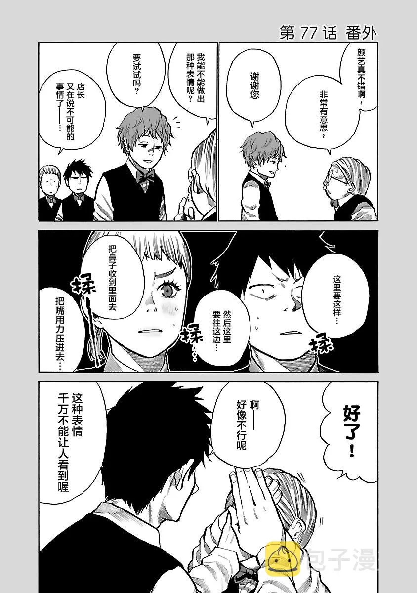 第77话 宴酣 第11页