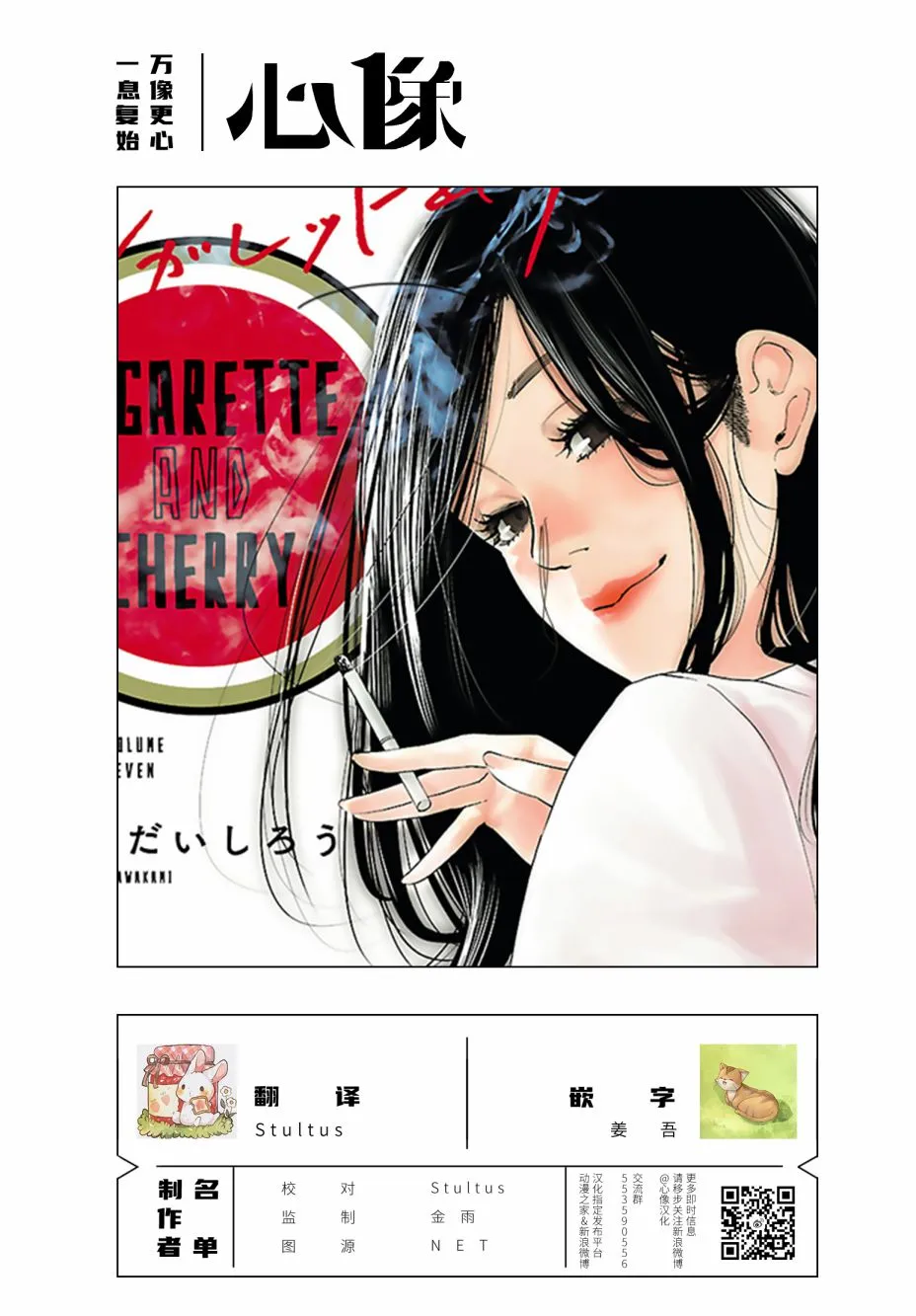 第77话 宴酣 第13页