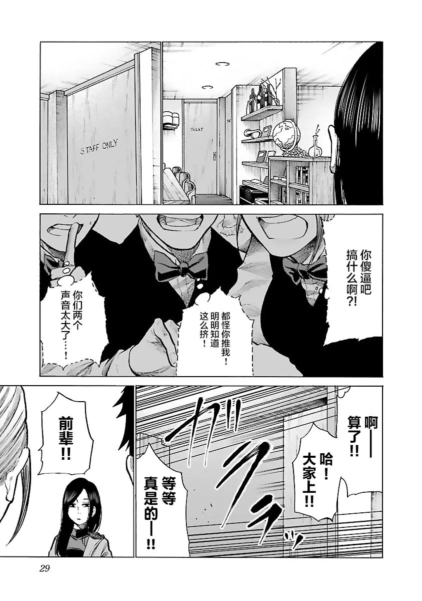 第76话 不输给你 第3页