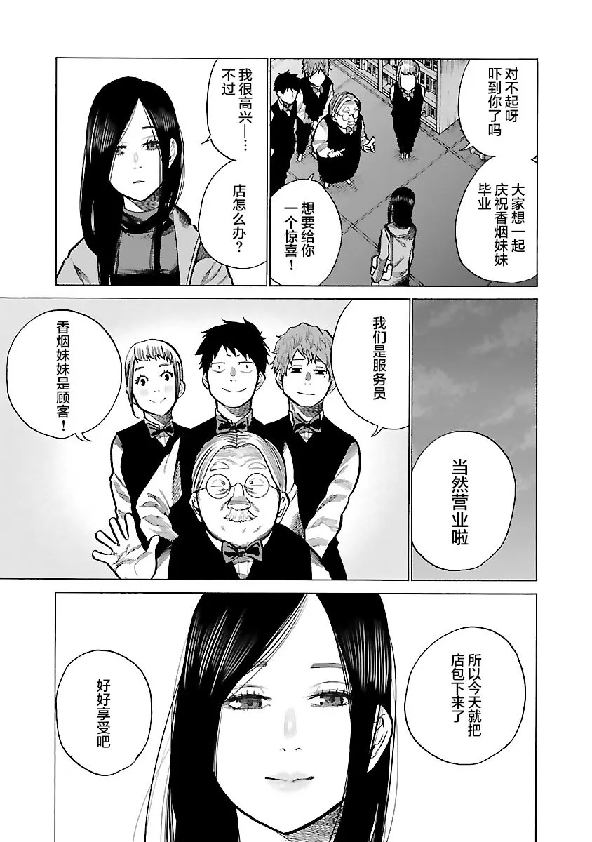 第76话 不输给你 第5页