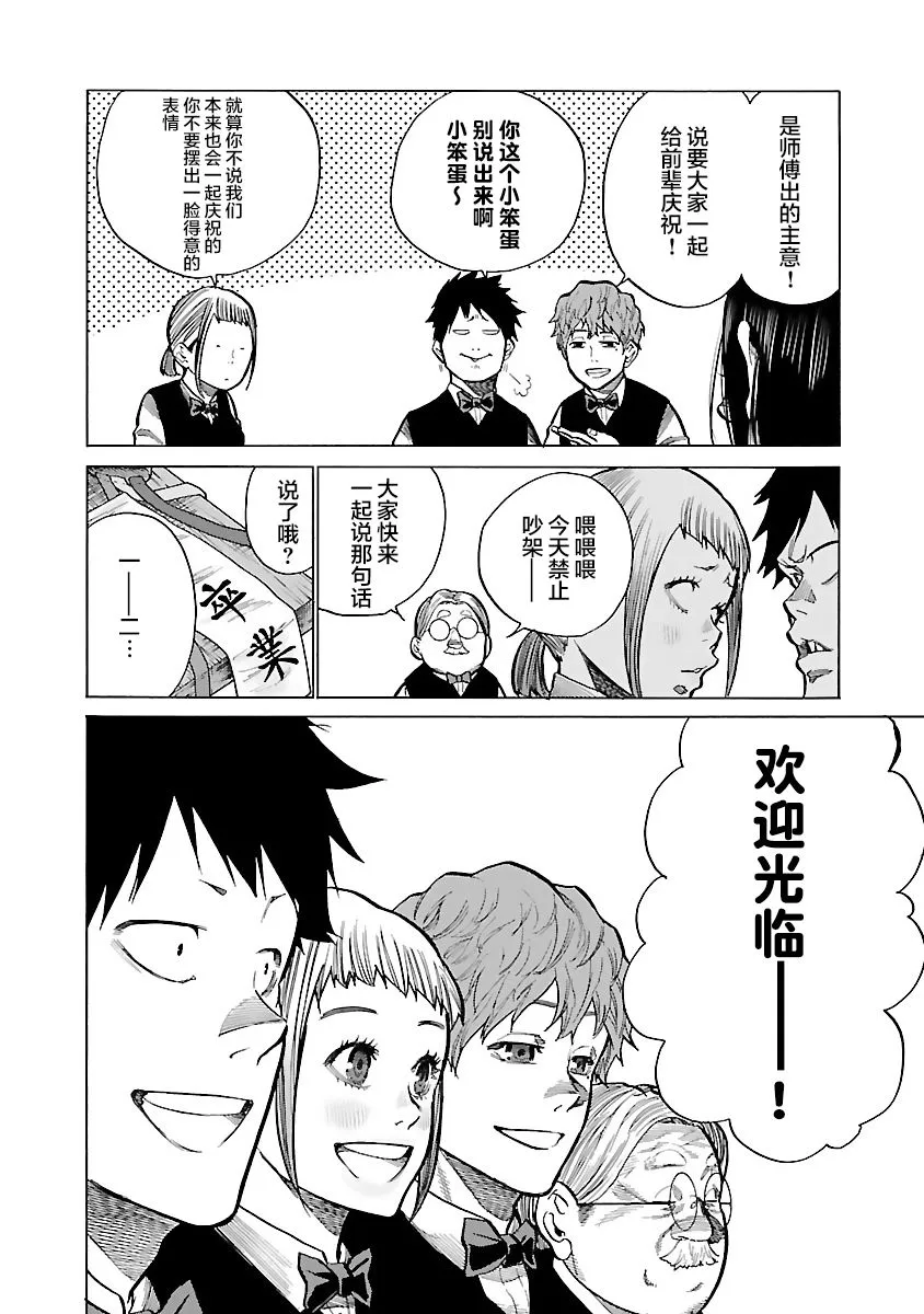 第76话 不输给你 第6页