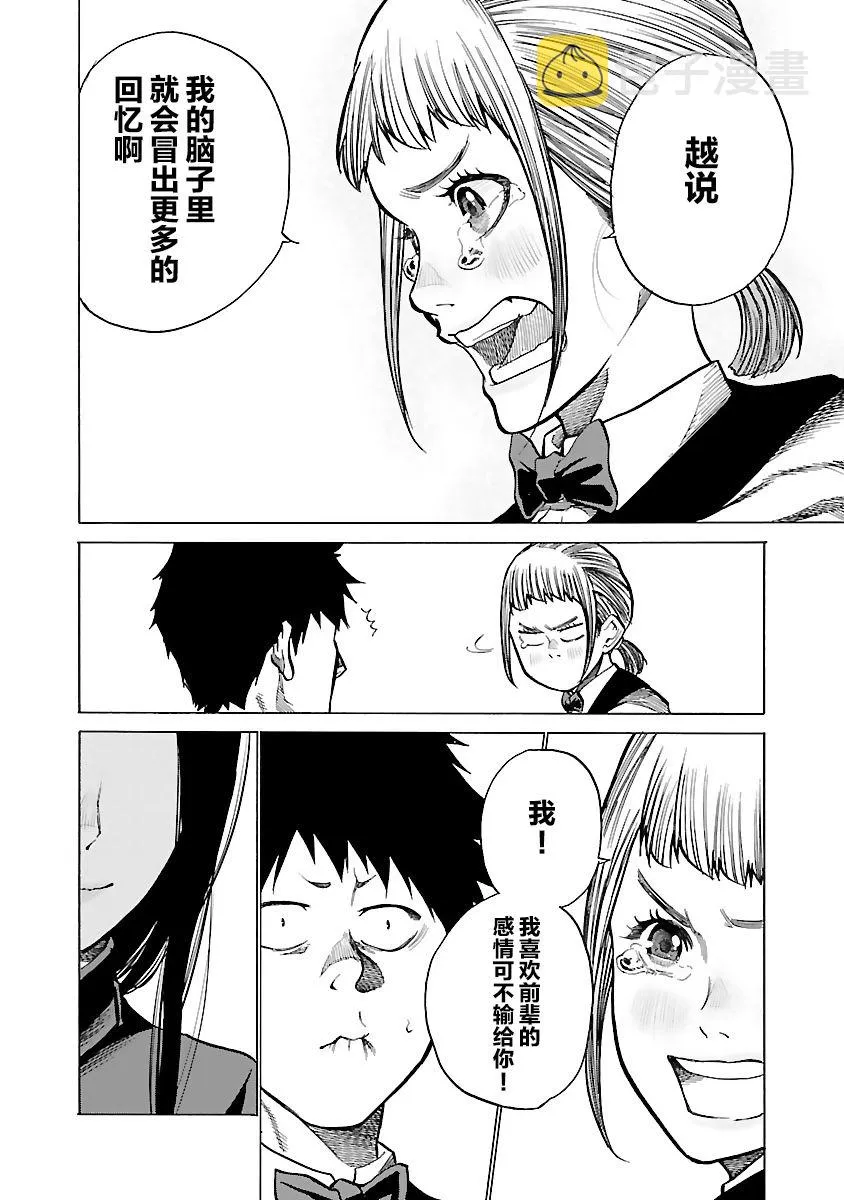 第76话 不输给你 第10页