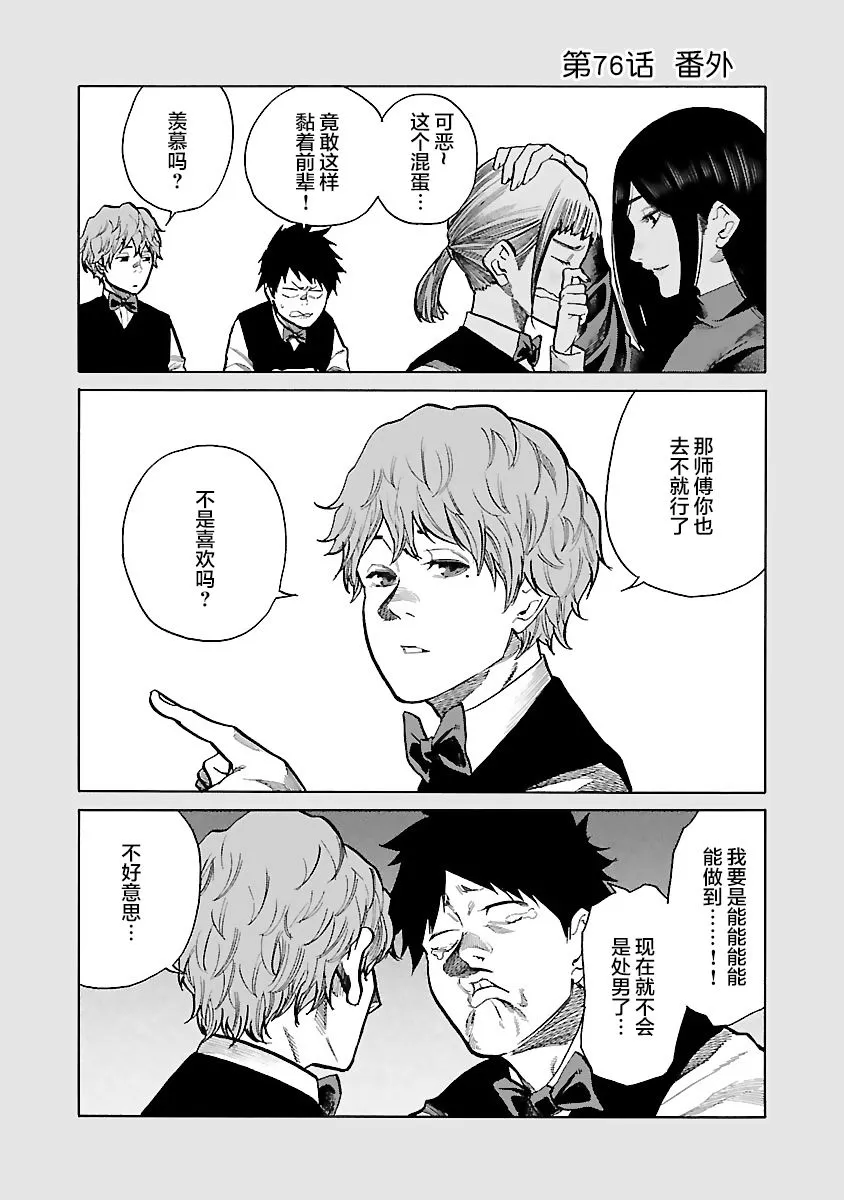 第76话 不输给你 第13页