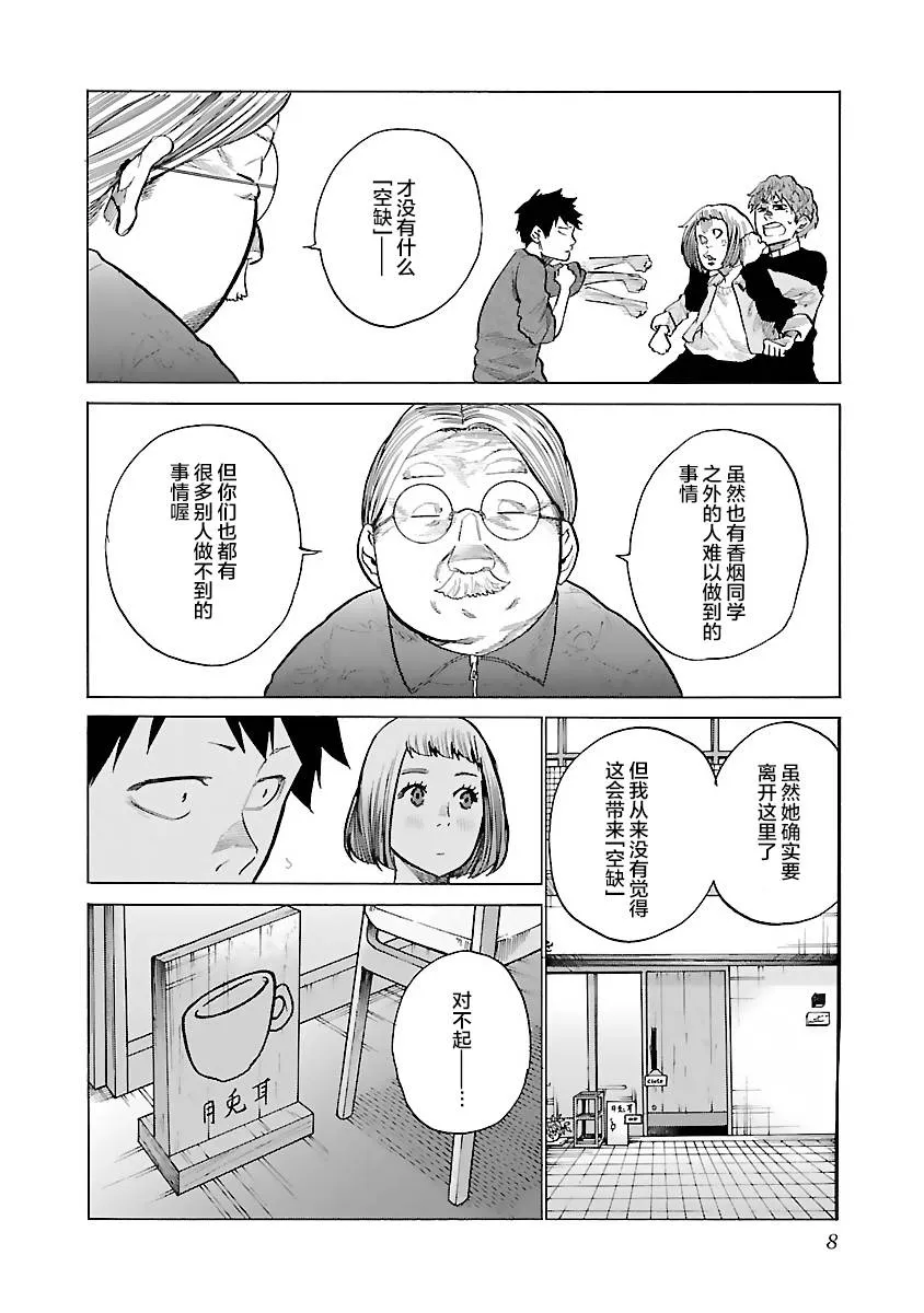 第74话 特别的存在 第6页