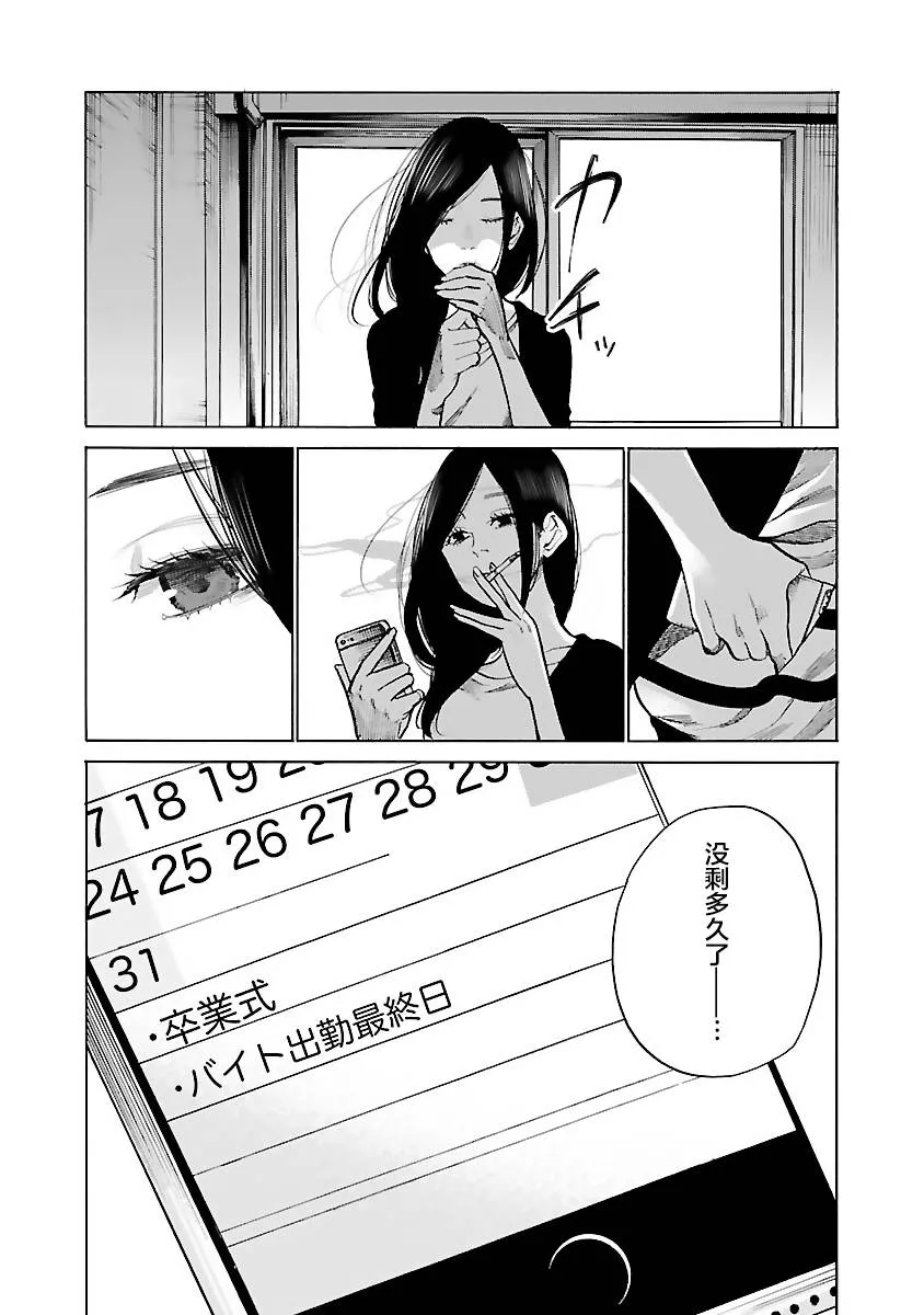 第74话 特别的存在 第10页