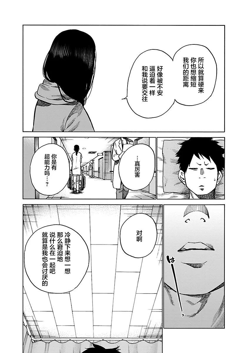 第73话 我喜欢你 第5页