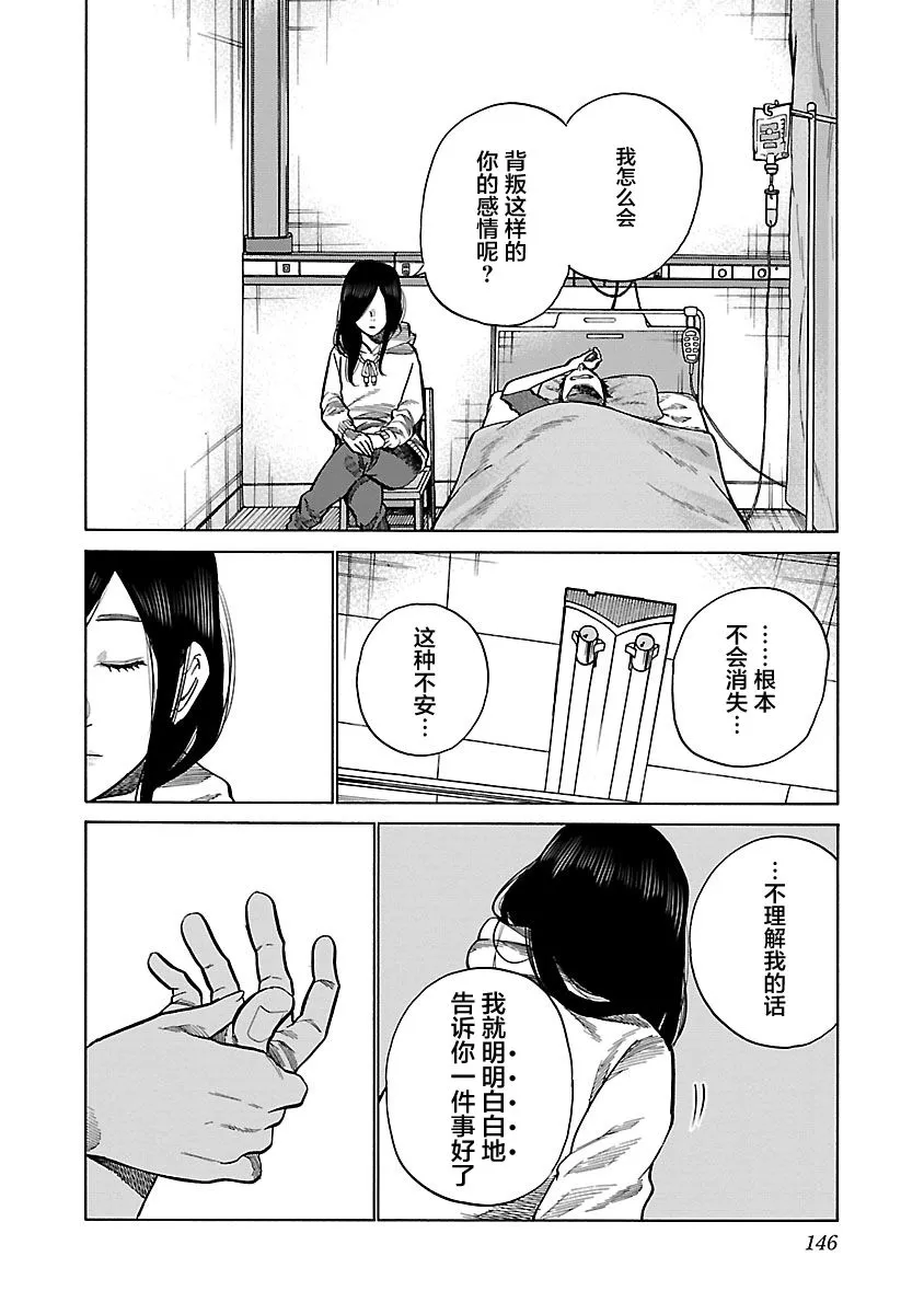 第73话 我喜欢你 第8页