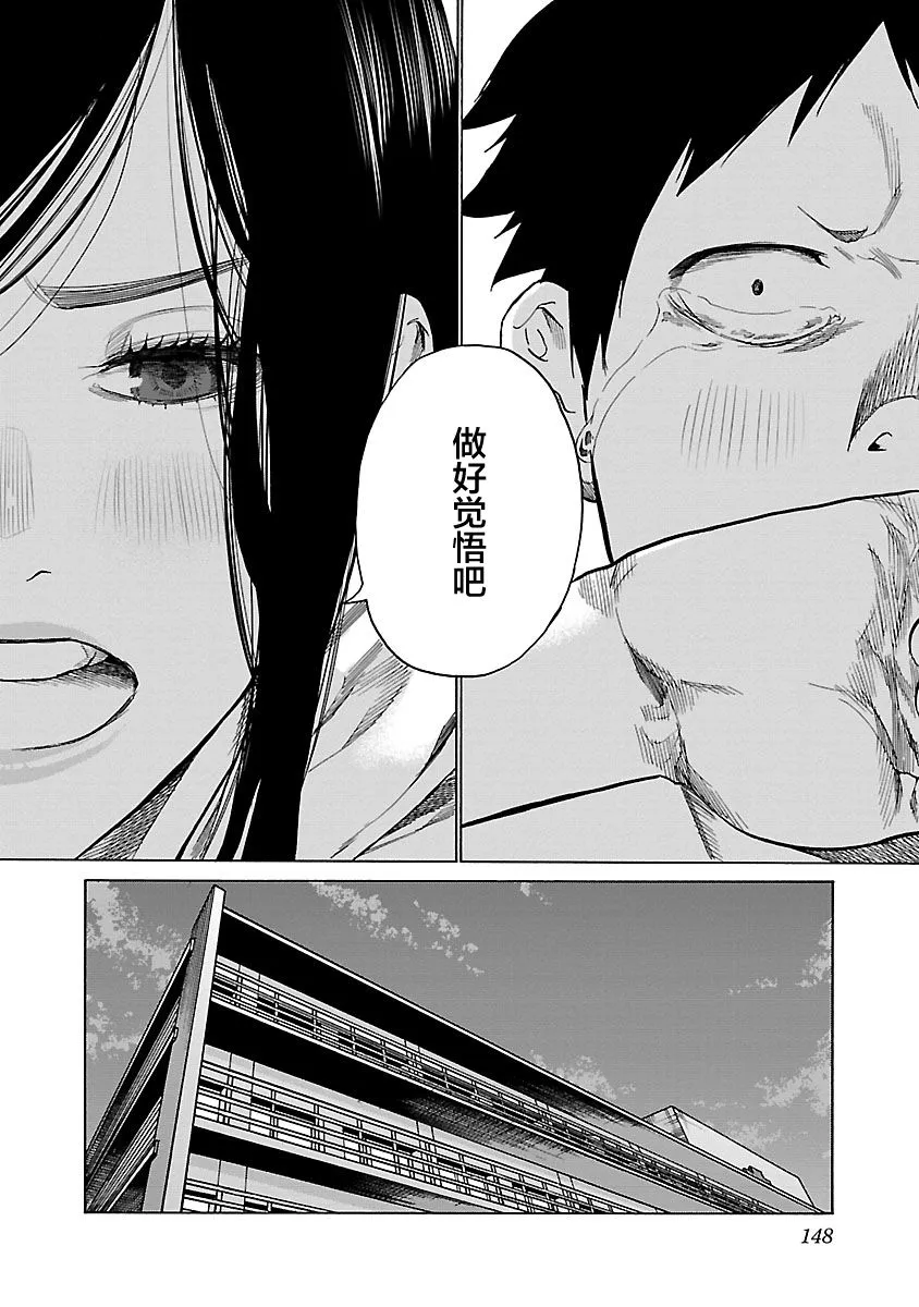 第73话 我喜欢你 第10页