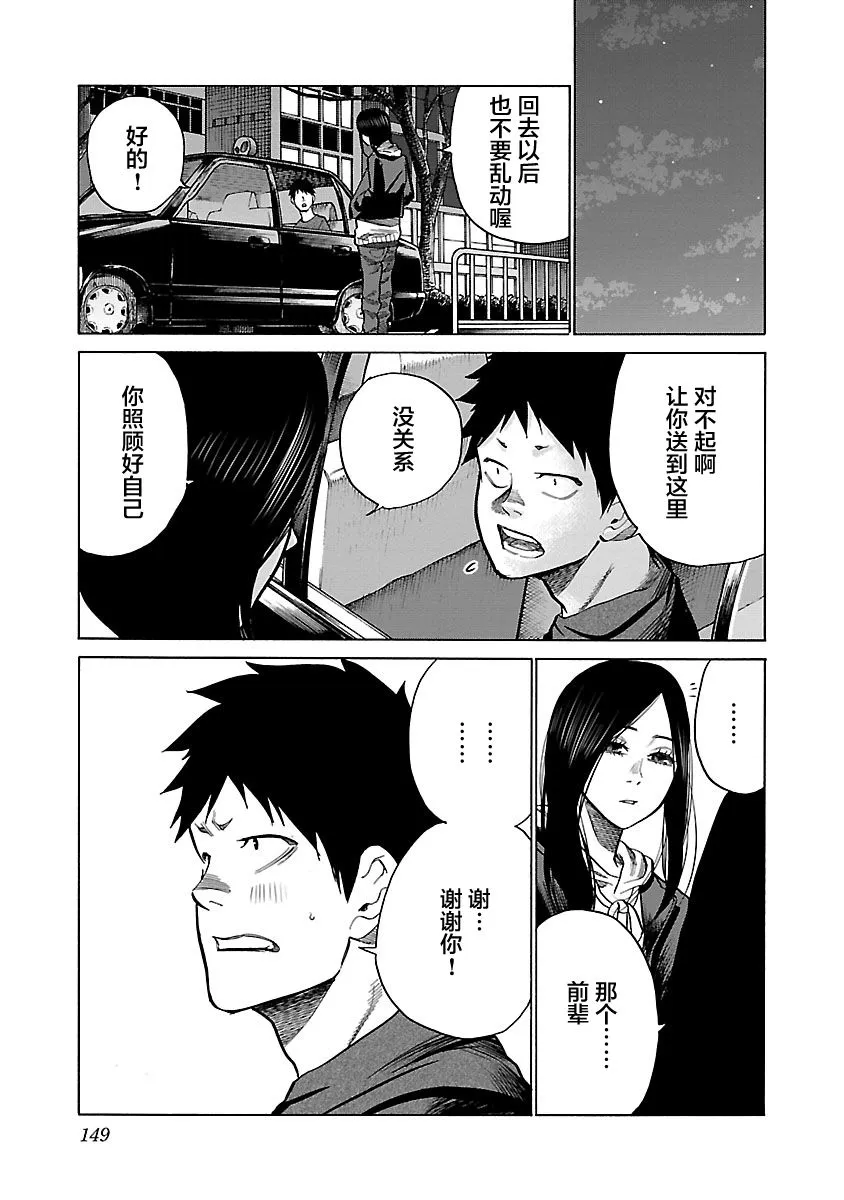 第73话 我喜欢你 第11页