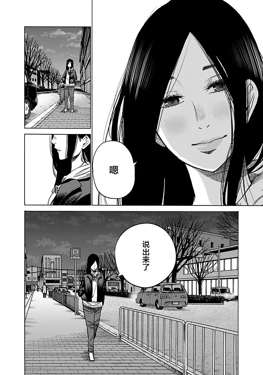 第73话 我喜欢你 第12页