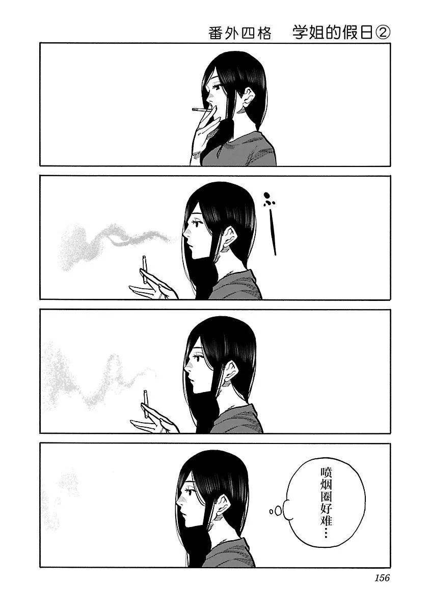 第73话 我喜欢你 第18页