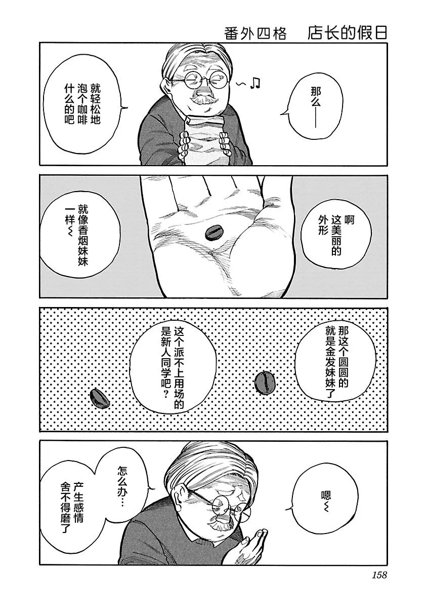 第73话 我喜欢你 第20页